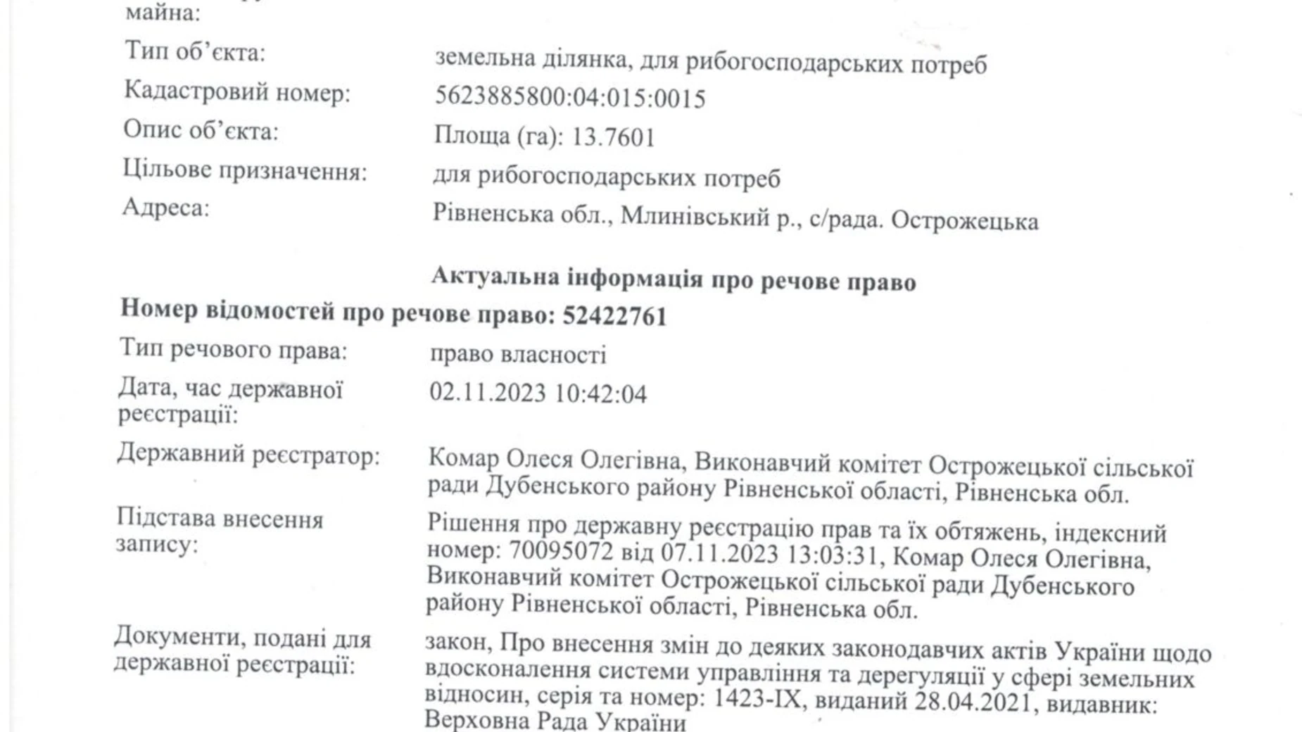 Сдается в аренду земельный участок 13.7601 соток в Ровенской области, цена: 40309 грн - фото 2