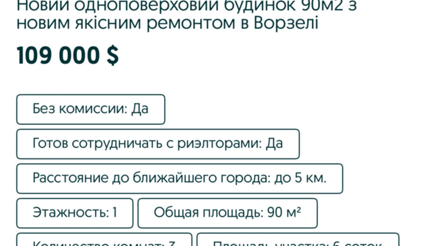 Продается одноэтажный дом 90 кв. м с подвалом, цена: 109000 $ - фото 3