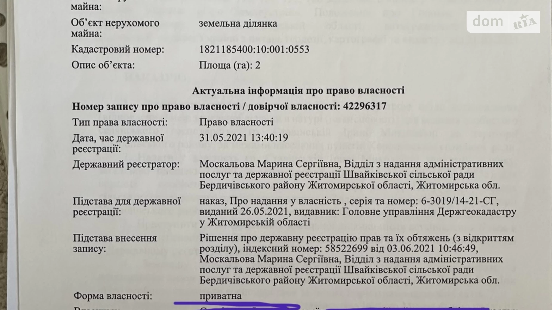 Топорище, цена: 50000 грн - фото 2