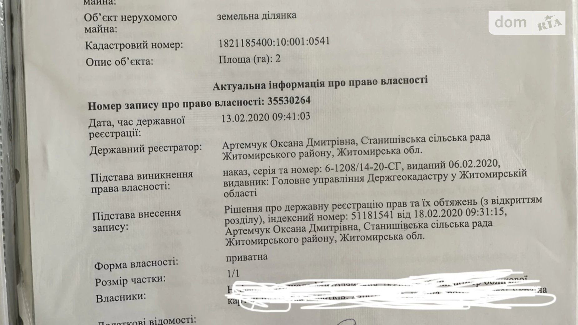Топорище, цена: 48000 грн - фото 3