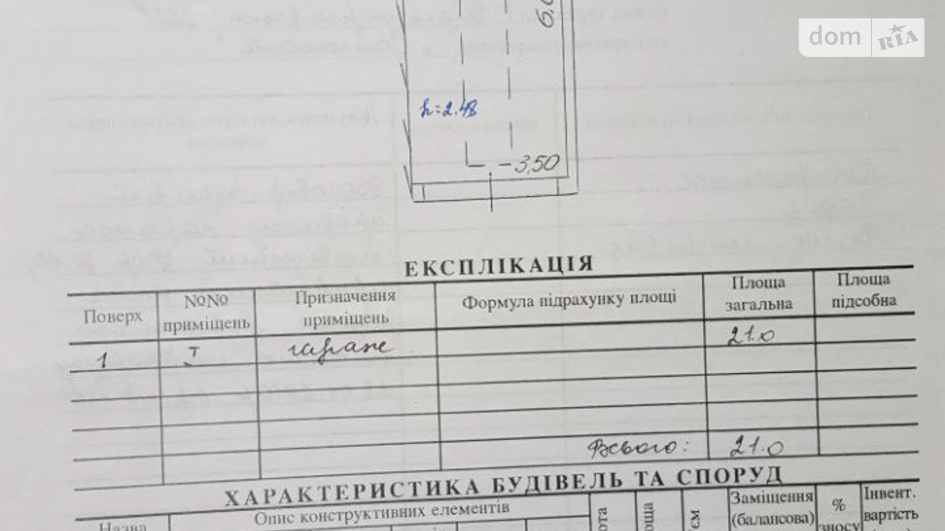 Продается место в гаражном кооперативе под легковое авто на 24.8 кв. м, цена: 8900 $ - фото 4