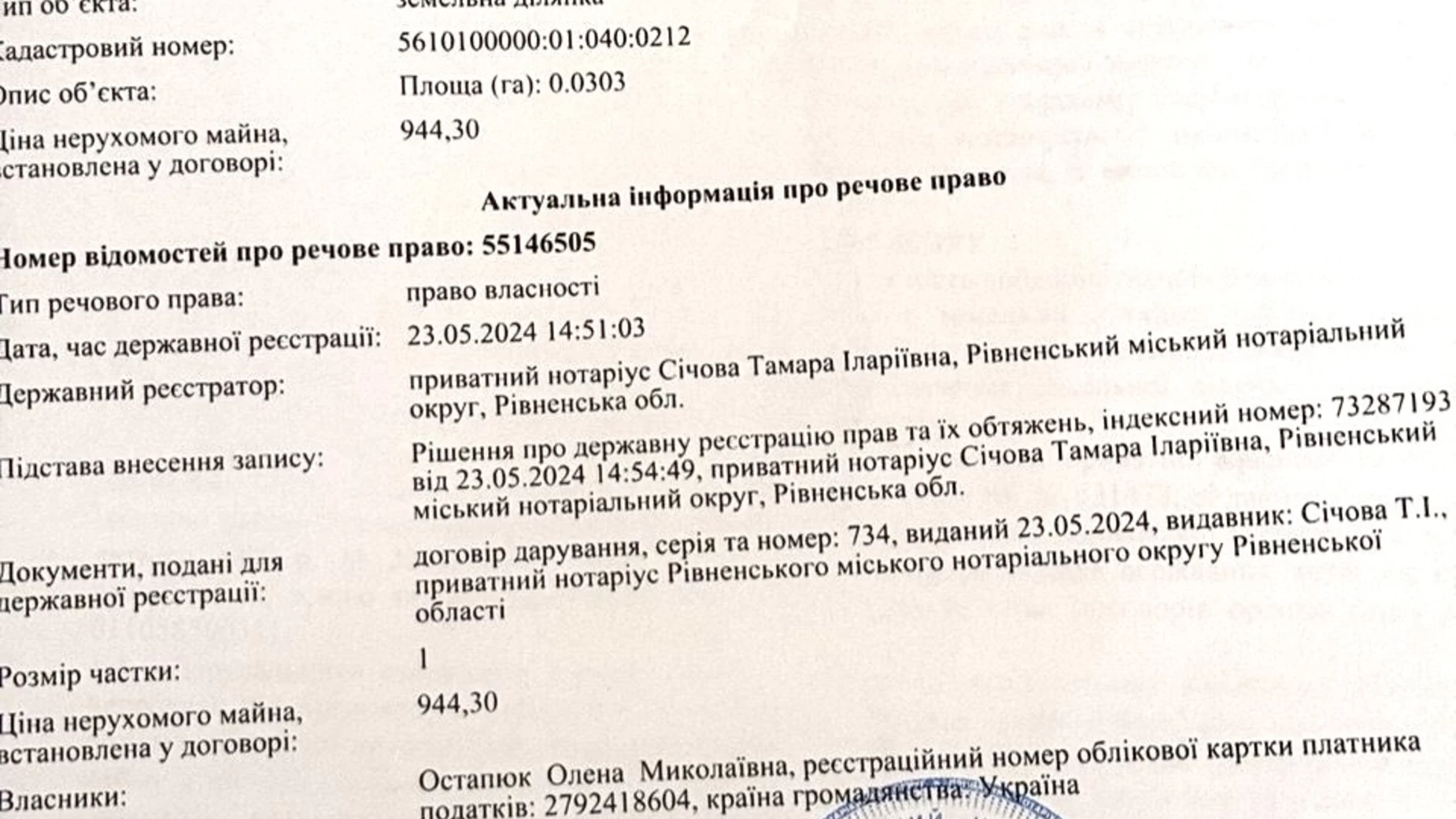 Продается земельный участок 10.44 соток в Ровенской области, цена: 77000 € - фото 3