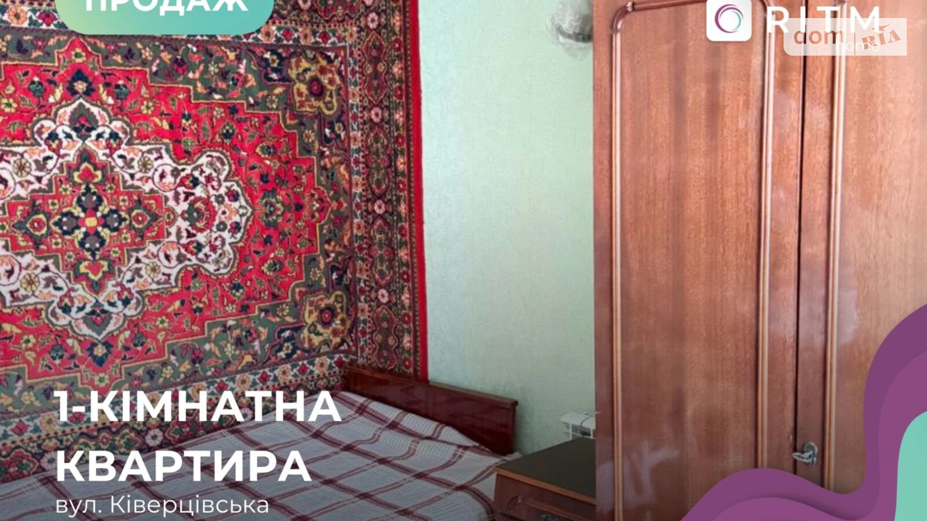 1-комнатная квартира 24.4 кв. м в Луцке, ул. Киверцевская, 16 - фото 2