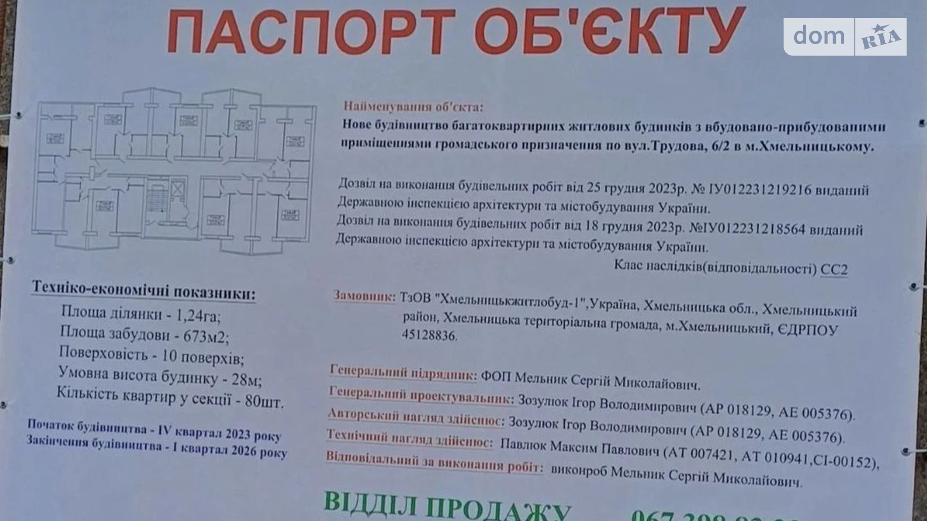 Продается 2-комнатная квартира 82.65 кв. м в Хмельницком, ул. Трудовая, 6/2 - фото 3