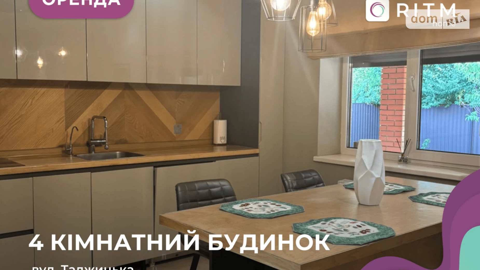 Сдается в аренду дом на 2 этажа 150 кв. м с участком, цена: 1400 $ - фото 2