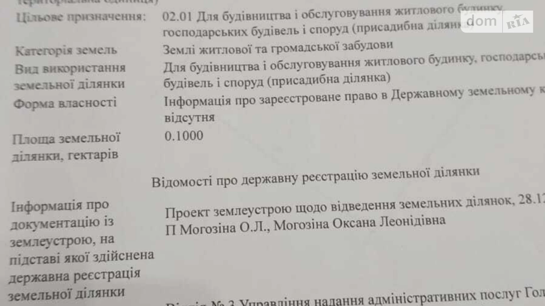 Продается земельный участок 10 соток в Винницкой области, цена: 5000 $ - фото 2