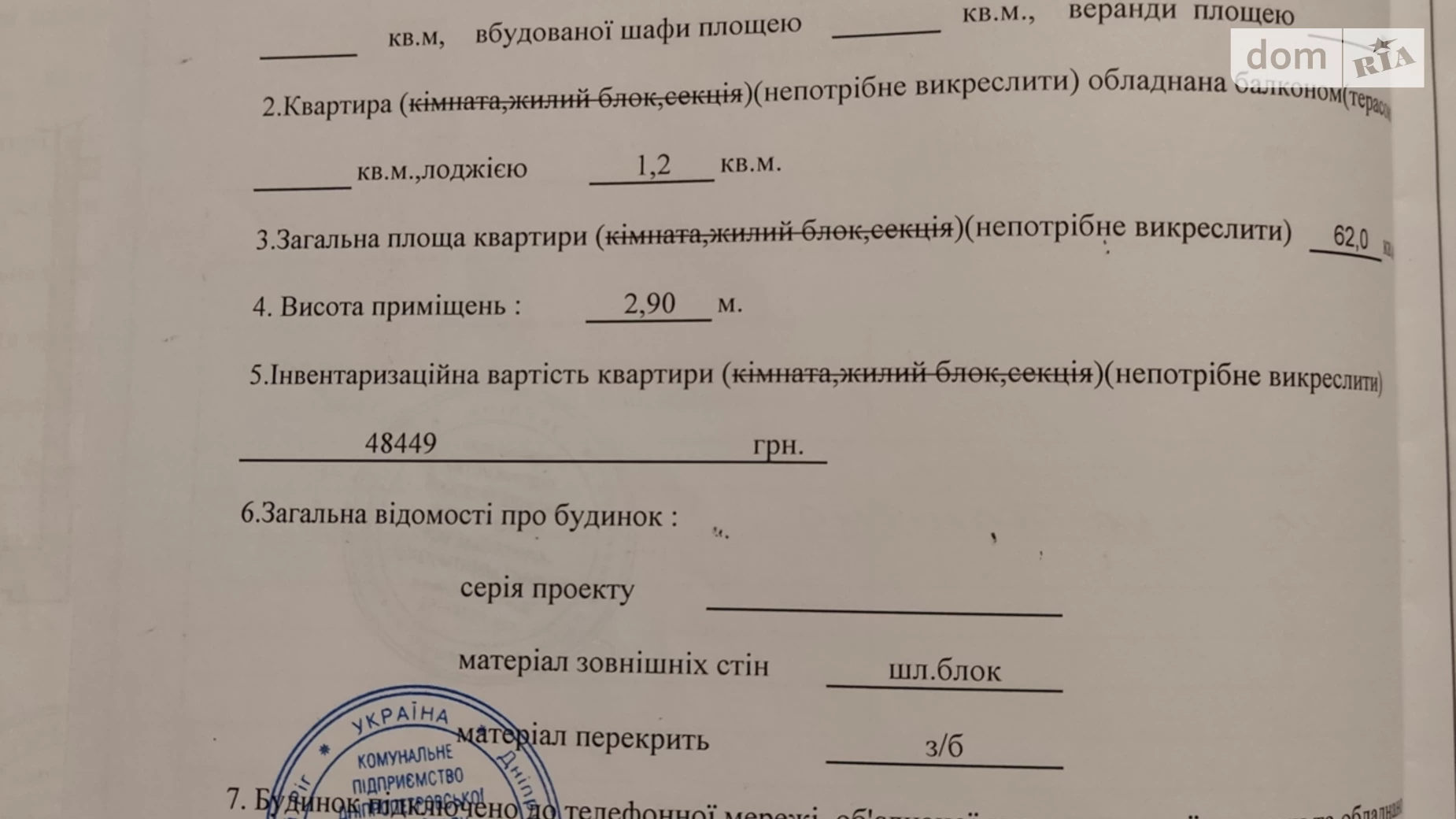 Продается 3-комнатная квартира 62 кв. м в Кривом Роге, ул. Бажова, 8 - фото 2