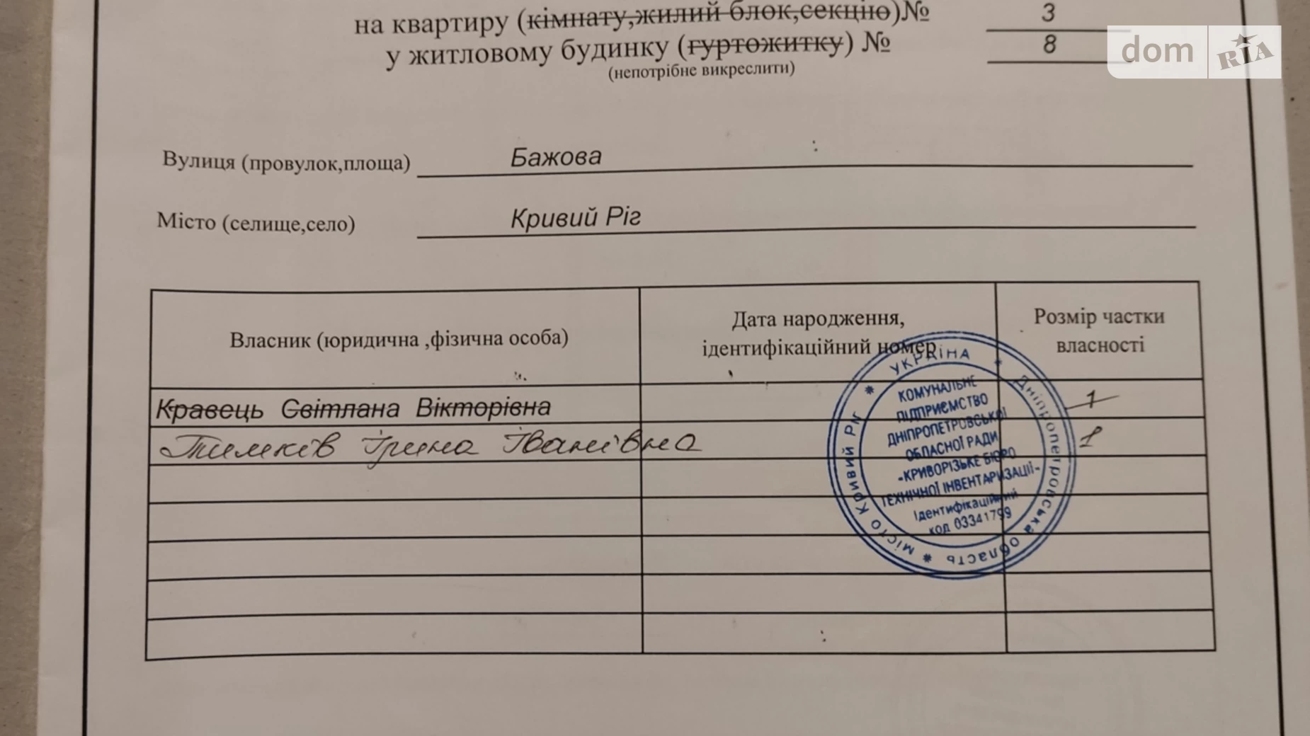 Продается 3-комнатная квартира 62 кв. м в Кривом Роге, ул. Бажова, 8 - фото 3