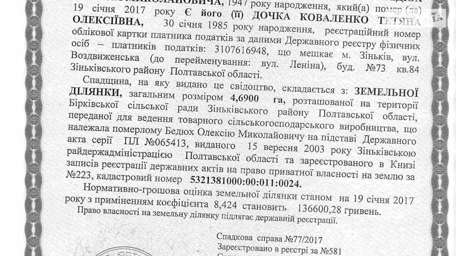 Борки (Великая Багачка), цена: 782292 грн - фото 2