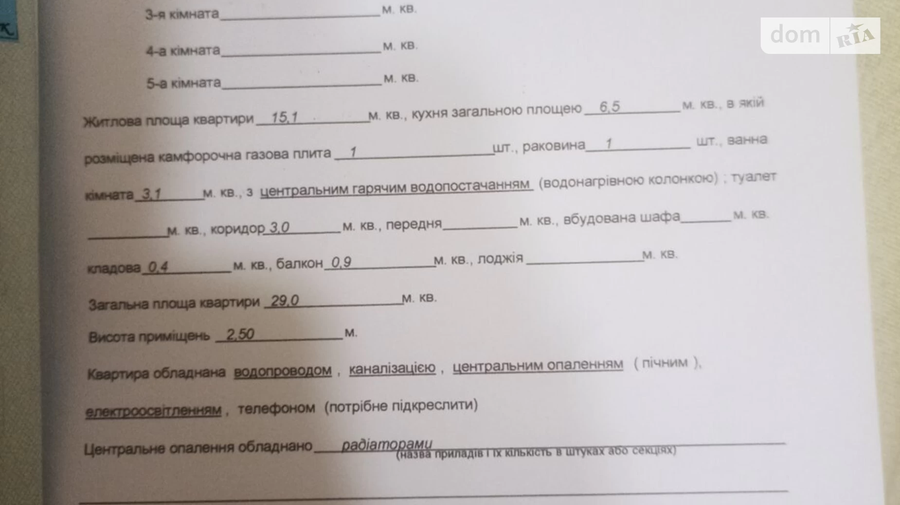 Продается 1-комнатная квартира 29 кв. м в Хмельницком, ул. Тернопольская, 22/1 - фото 4