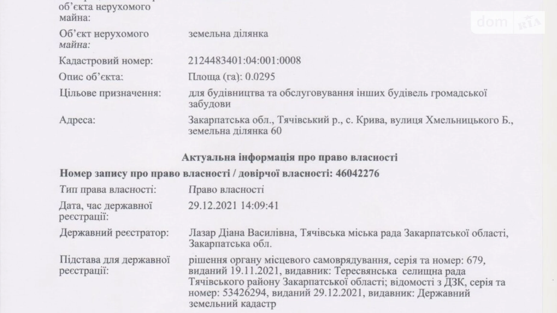 Кривая, цена: 36713 грн - фото 3