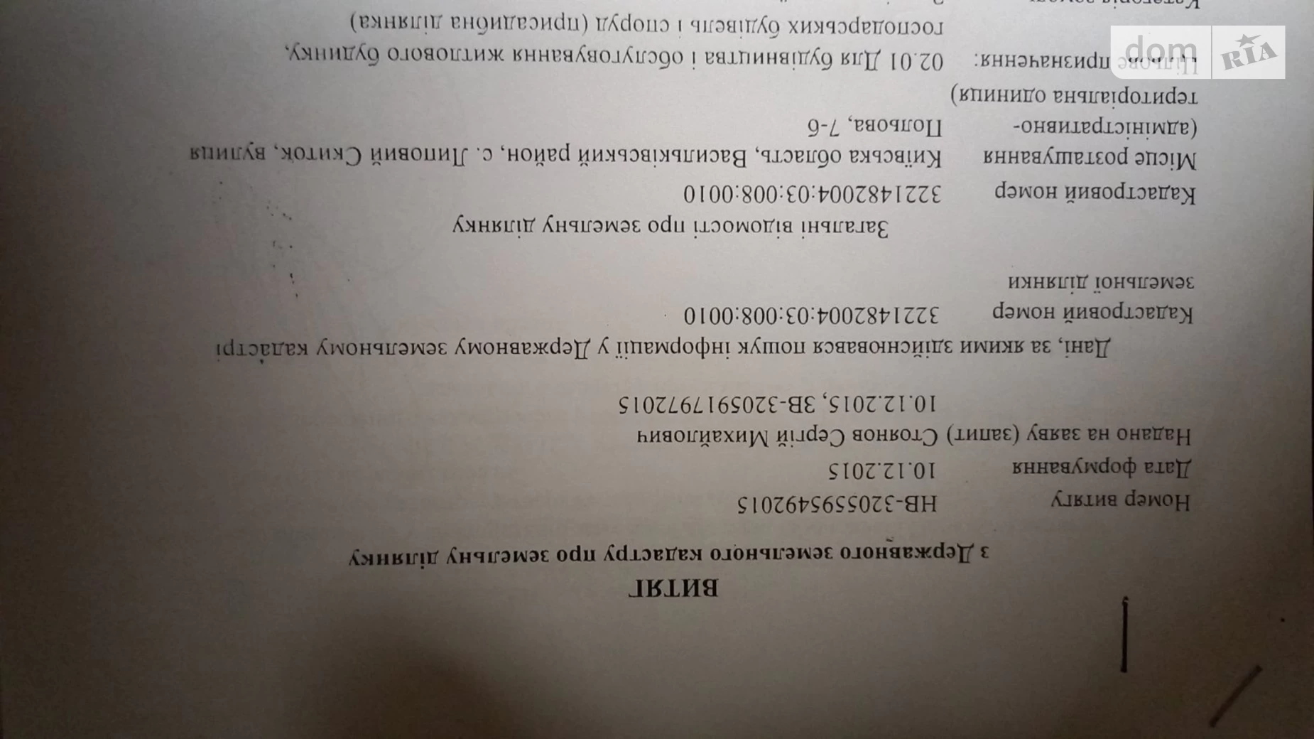 Продается земельный участок 15 соток в Киевской области, цена: 15200 $ - фото 3