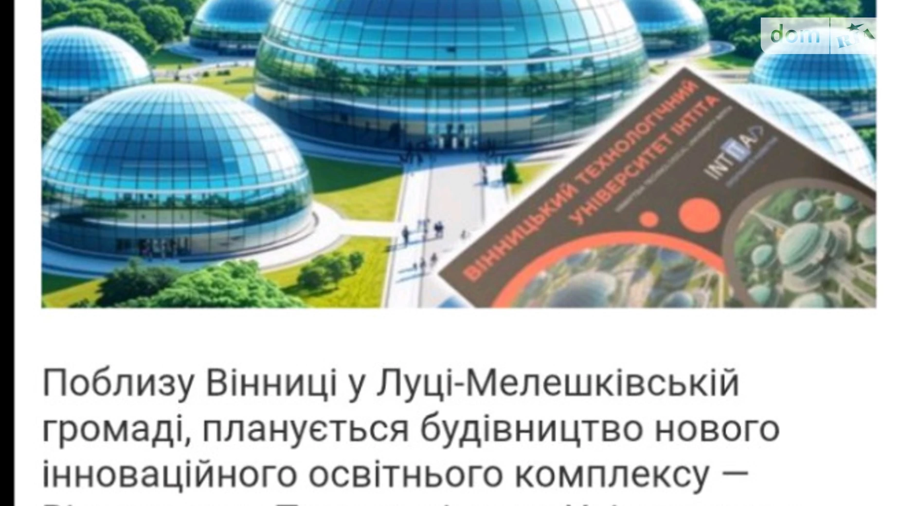 Лука-Мелешковская, цена: 43000 $ - фото 4