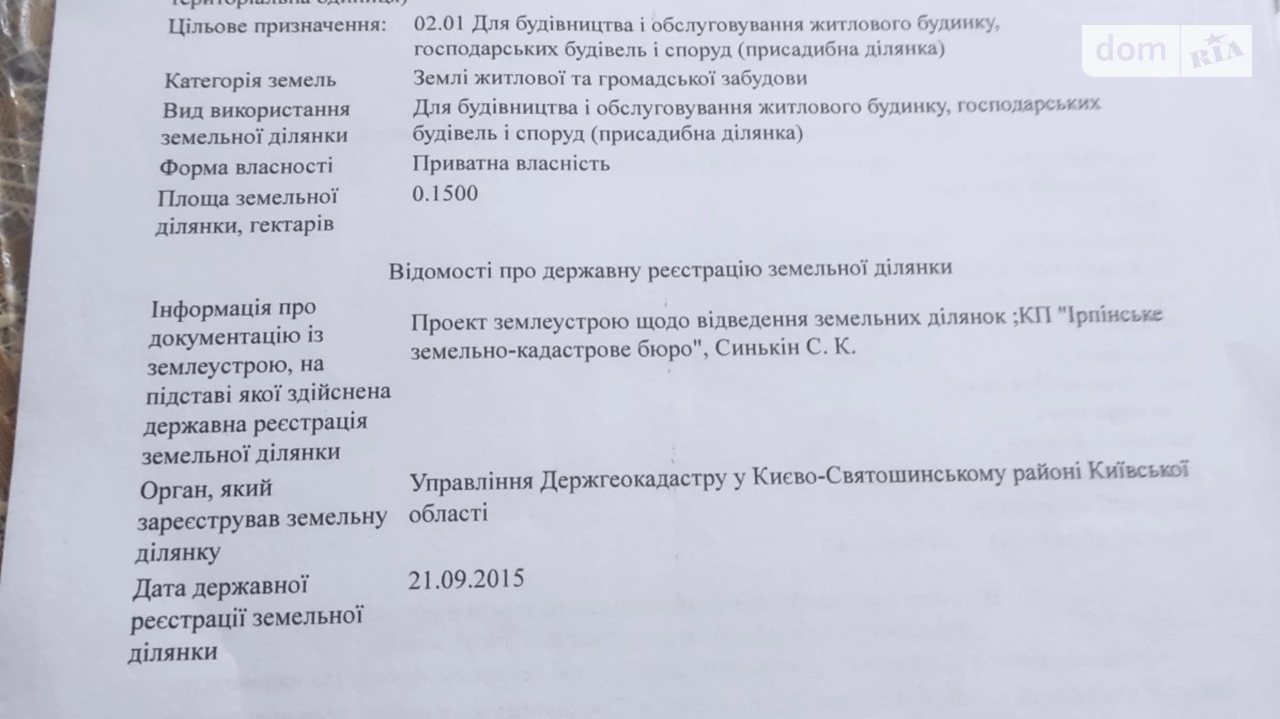 Продается земельный участок 0.15 соток в Киевской области, цена: 42000 $ - фото 4