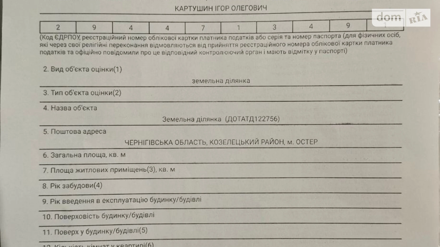 Остер, цена: 1500000 грн - фото 2