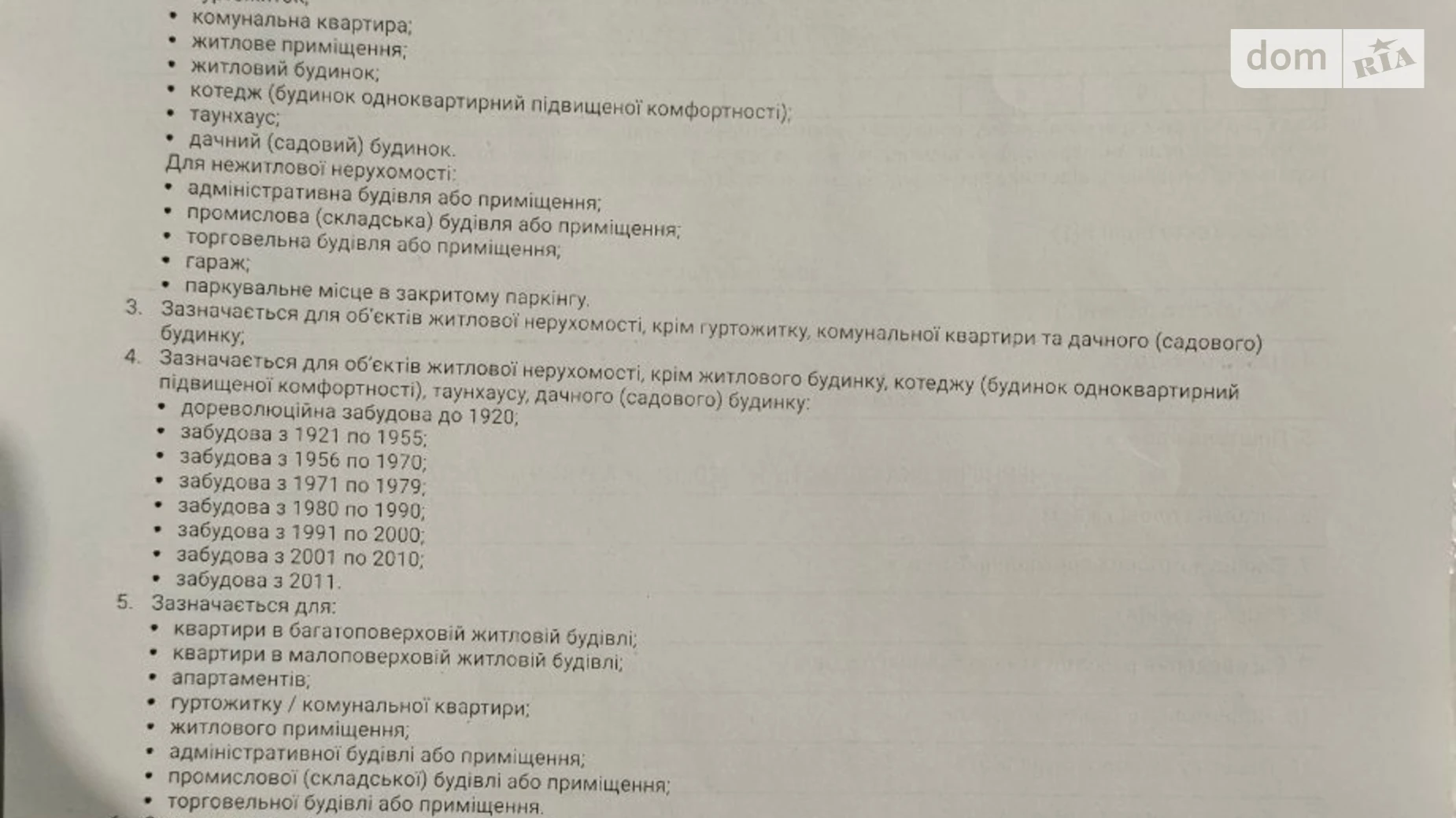 Остер, цена: 1500000 грн - фото 3