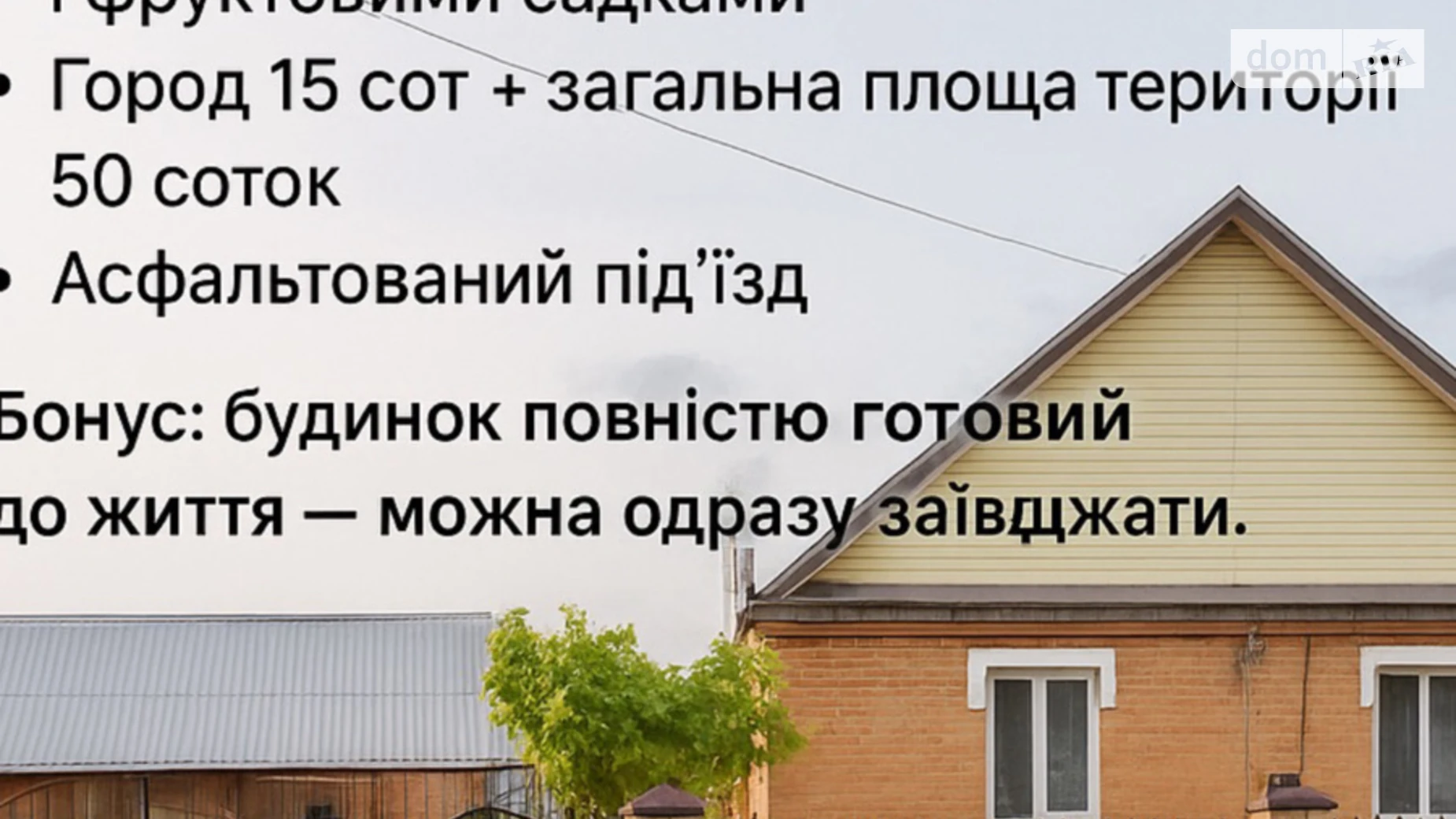 Продается одноэтажный дом 109 кв. м с садом, цена: 69000 $ - фото 2