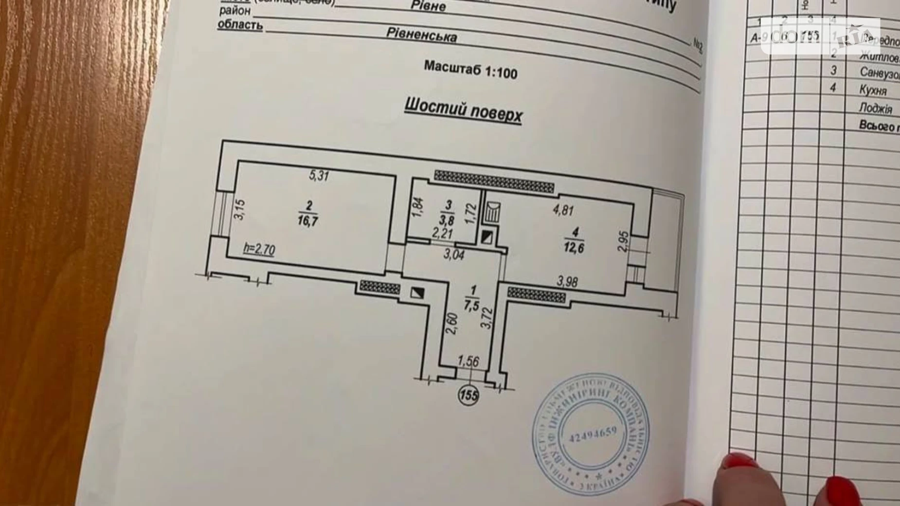 Продається 1-кімнатна квартира 46 кв. м у Рівному, вул. Квашенка, 2 - фото 2