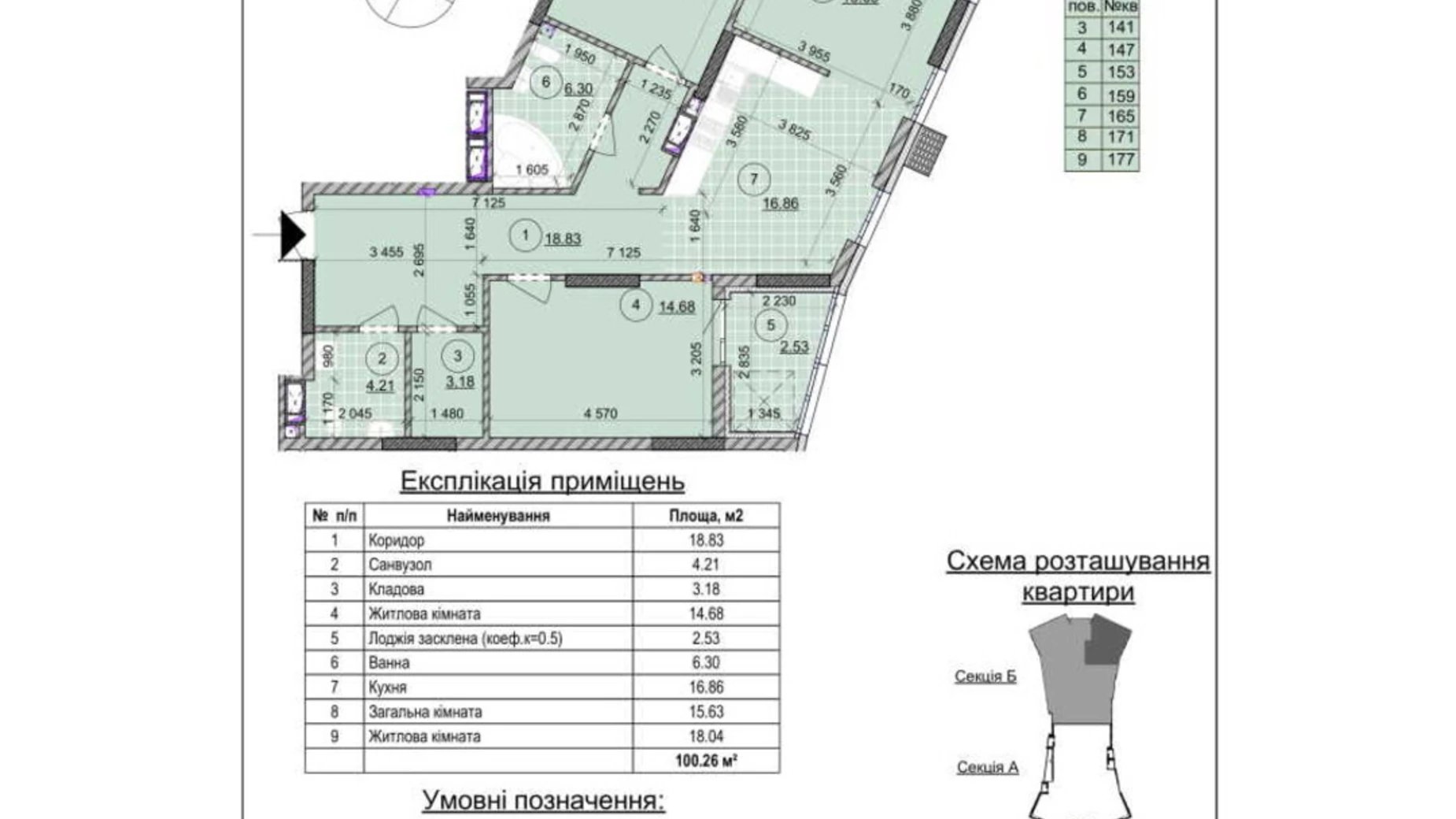 Продается 3-комнатная квартира 102.8 кв. м в Киеве, ул. Евгения Маланюка(Сагайдака), 101 - фото 2