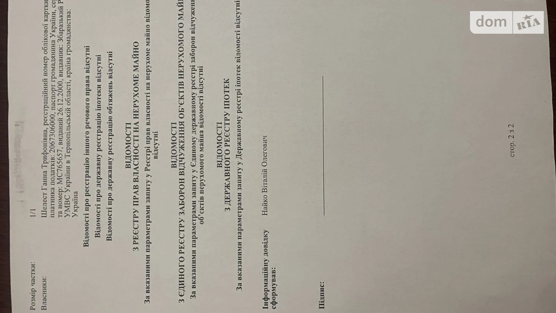 Продается земельный участок 8 соток в Тернопольской области, цена: 8000 $ - фото 4