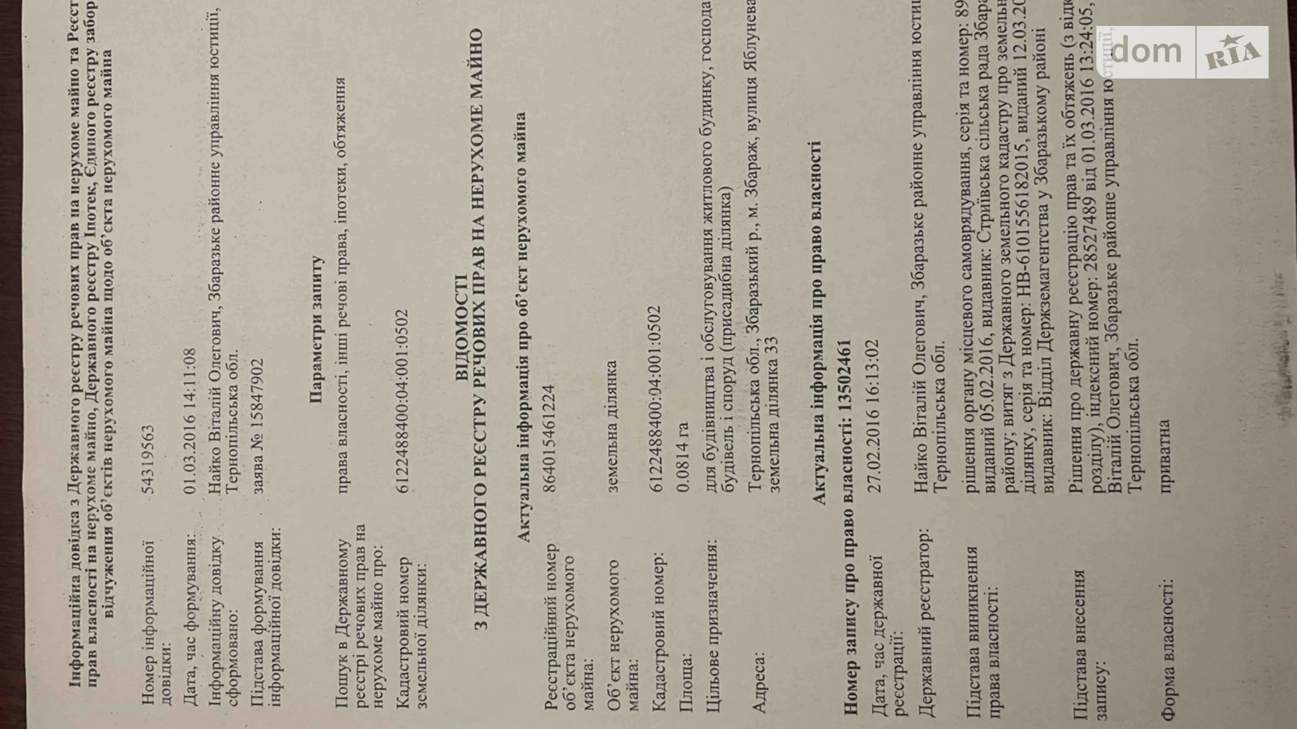 Продается земельный участок 8 соток в Тернопольской области, цена: 8000 $ - фото 3