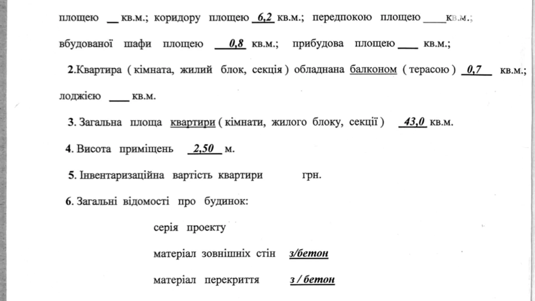 Продается 2-комнатная квартира 43 кв. м в Кривом Роге, ул. Героев АТО(Димитрова), 89 - фото 2