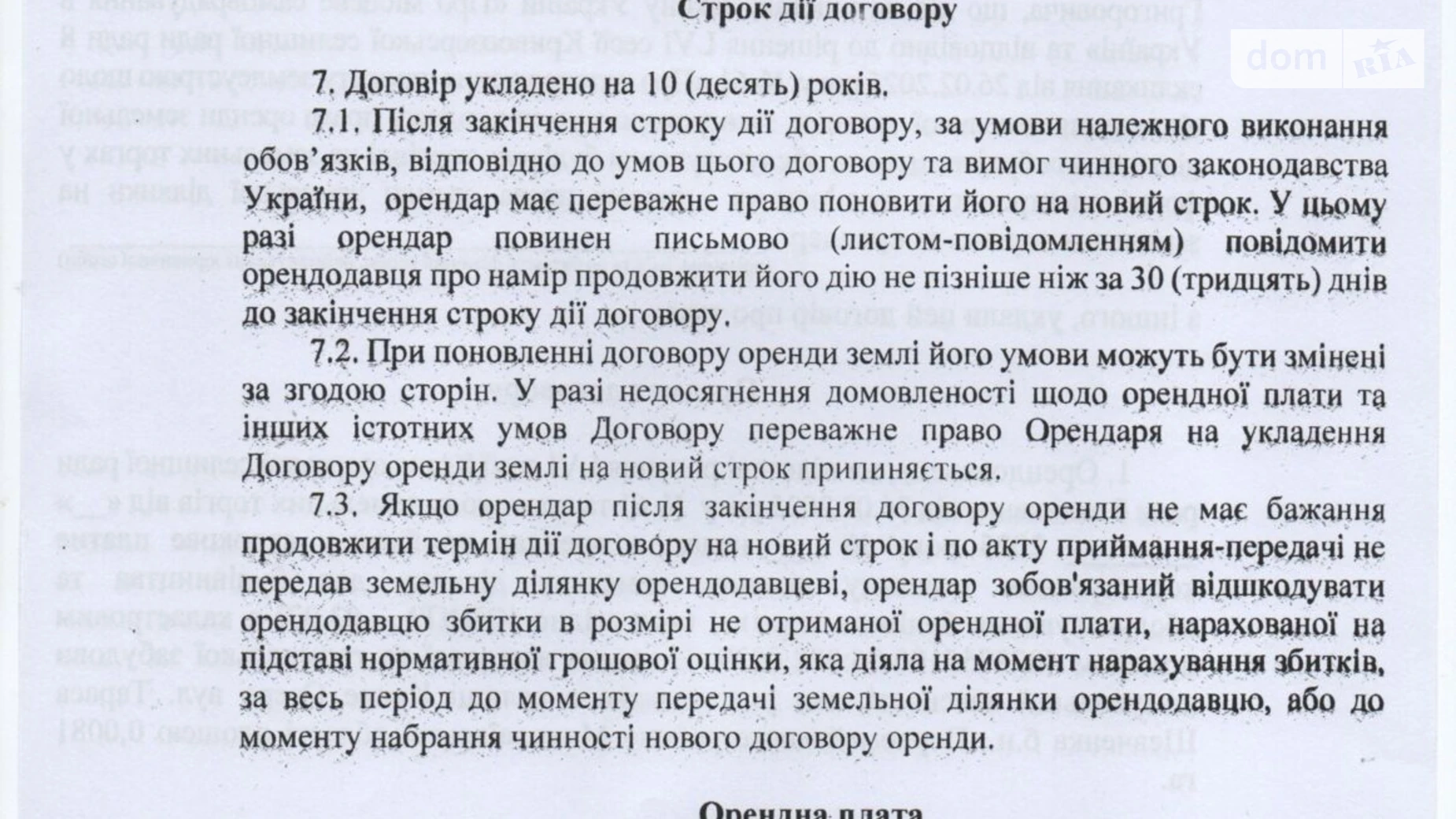 Сдается в аренду земельный участок 0.0081 соток в Николаевской области, цена: 8275 грн - фото 2