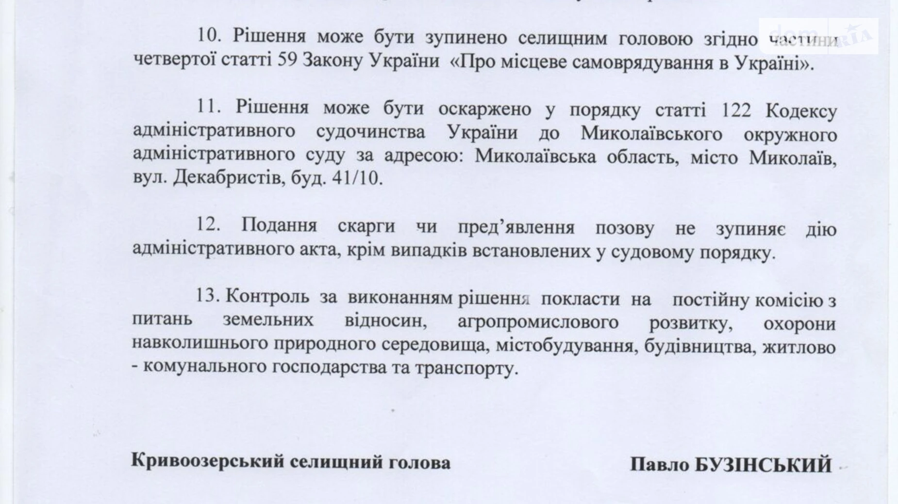 Сдается в аренду земельный участок 0.0081 соток в Николаевской области, цена: 8275 грн - фото 3