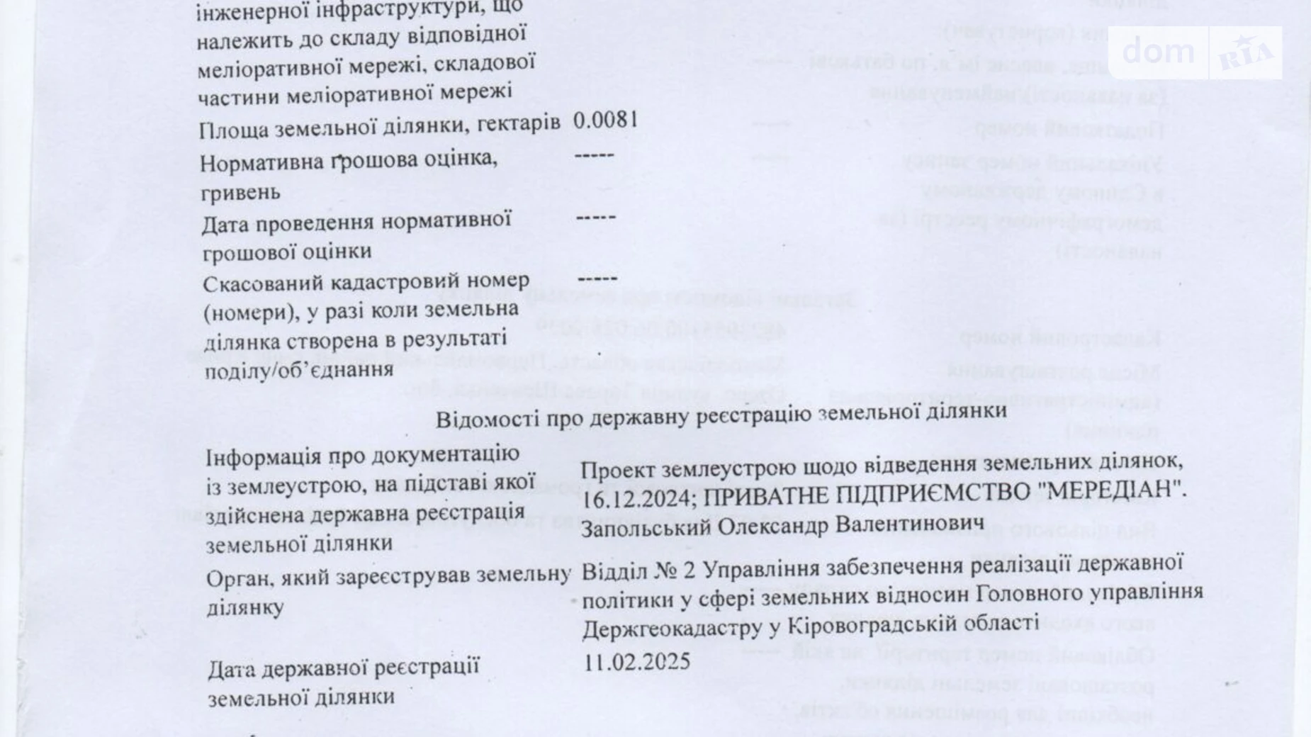 Сдается в аренду земельный участок 0.0081 соток в Николаевской области, цена: 8275 грн - фото 4