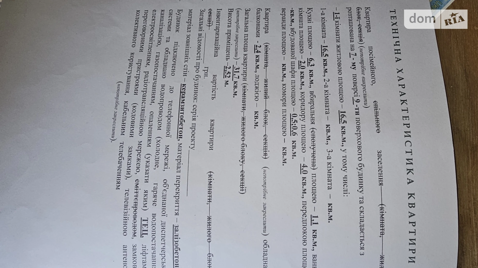 Продается 1-комнатная квартира 31.7 кв. м в Харькове, ул. Огаревская, 16 - фото 2