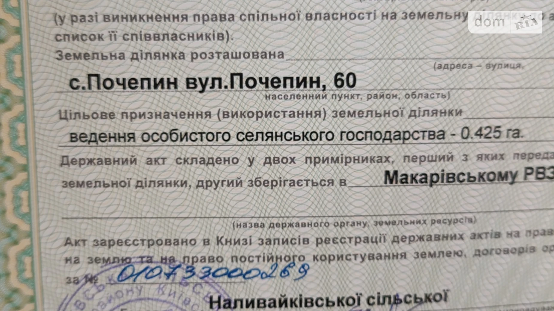 вул. Почепинська Почепин, цена: 20000 $ - фото 5