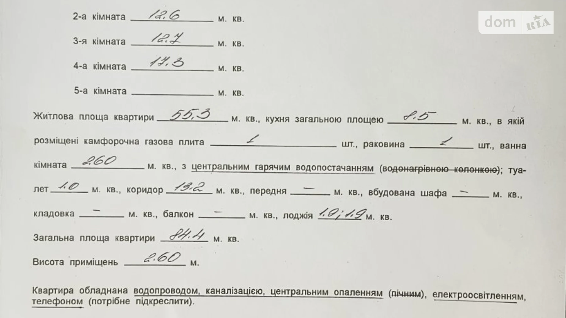Продается 4-комнатная квартира 84.4 кв. м в Хмельницком, ул. Зализняка Максима, 12 - фото 4