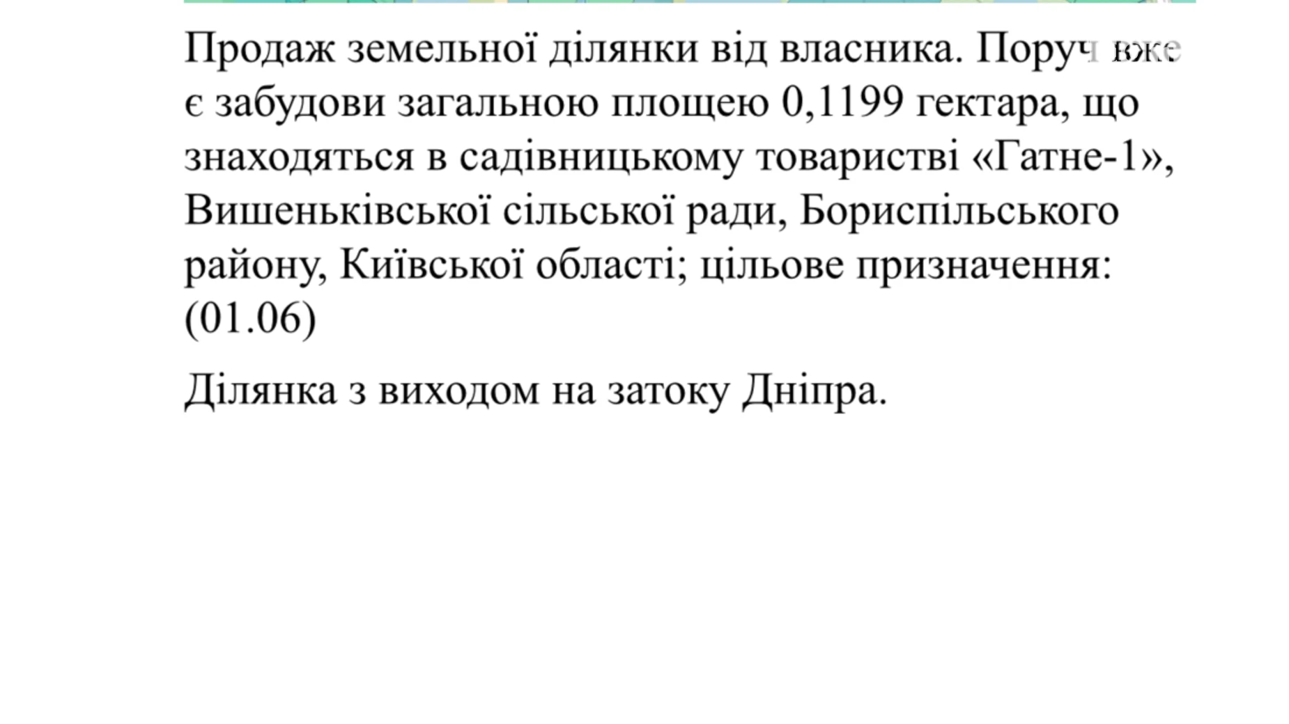 Продается земельный участок 12 соток в Киевской области, цена: 80000 $ - фото 2