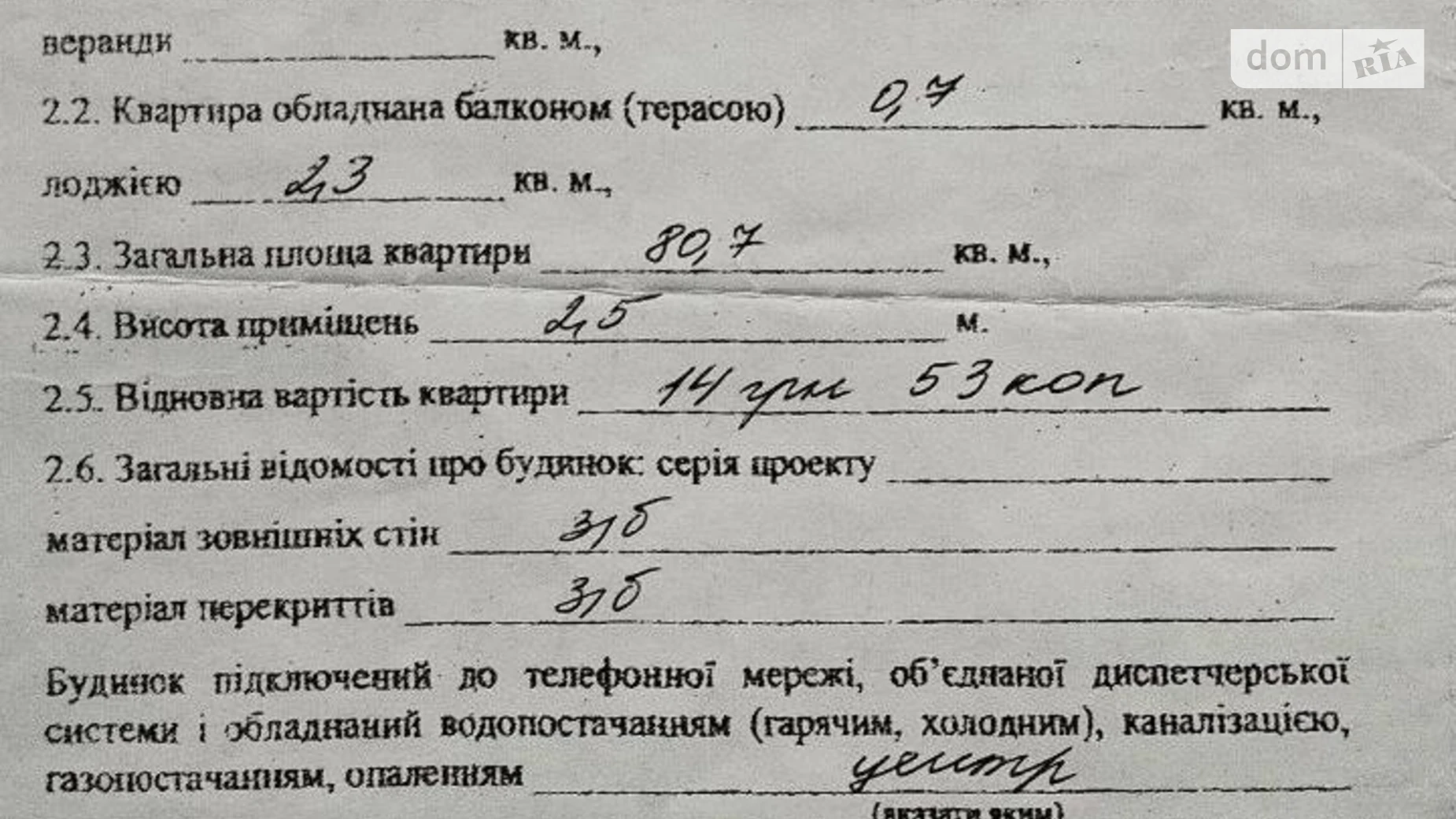 Продается 4-комнатная квартира 80.7 кв. м в Днепре, ул. Мониторная, 10 - фото 3