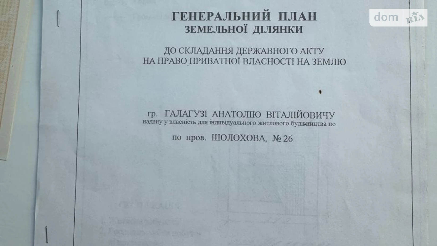 Продается земельный участок 6 соток в Сумской области, цена: 5500 $ - фото 4