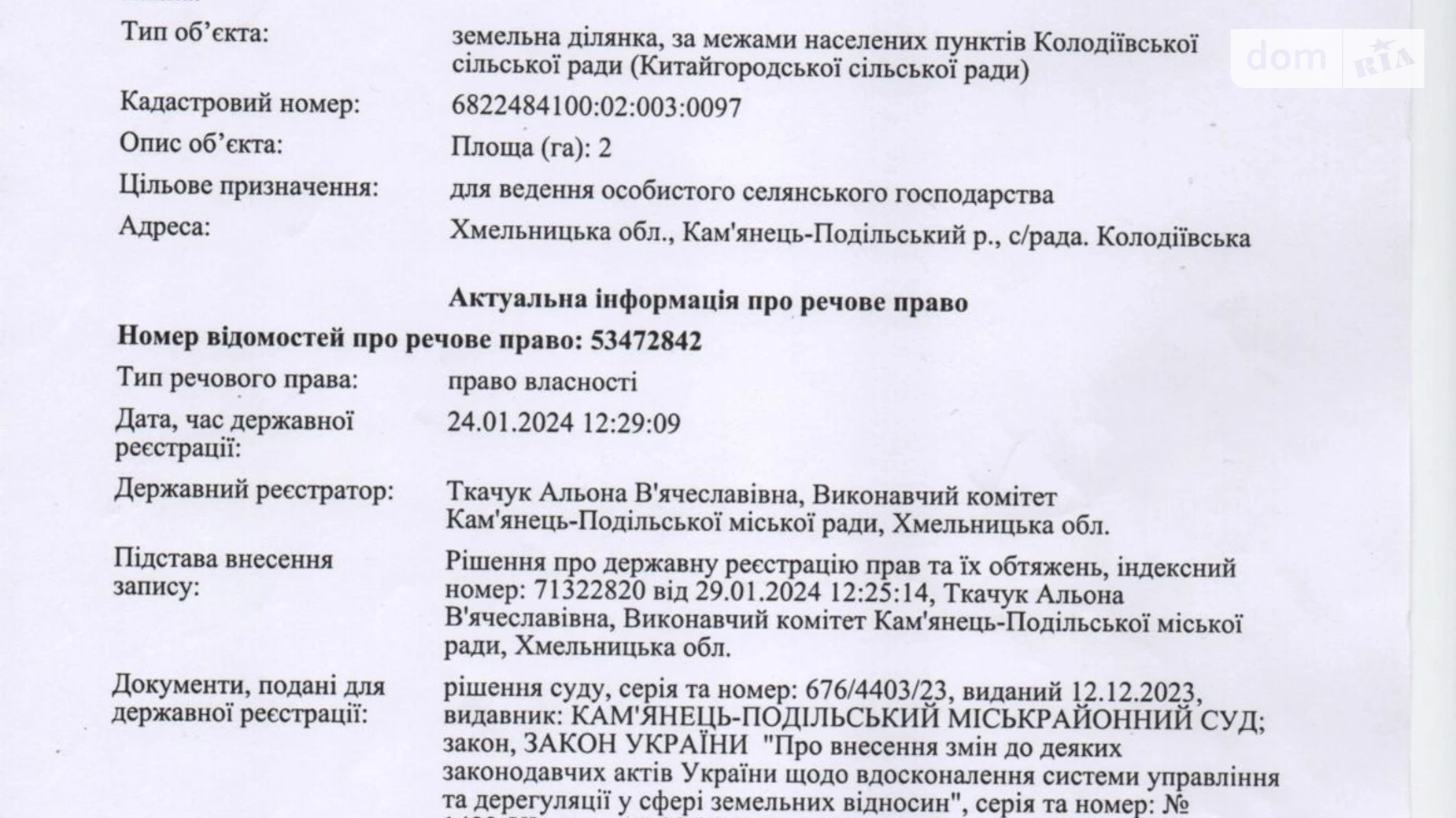 Сдается в аренду земельный участок 2 соток в Хмельницкой области, цена: 5864 грн - фото 3