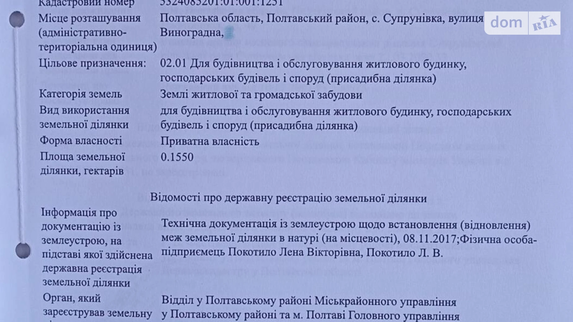 Продается земельный участок 15.5 соток в Полтавской области, цена: 8000 $ - фото 4
