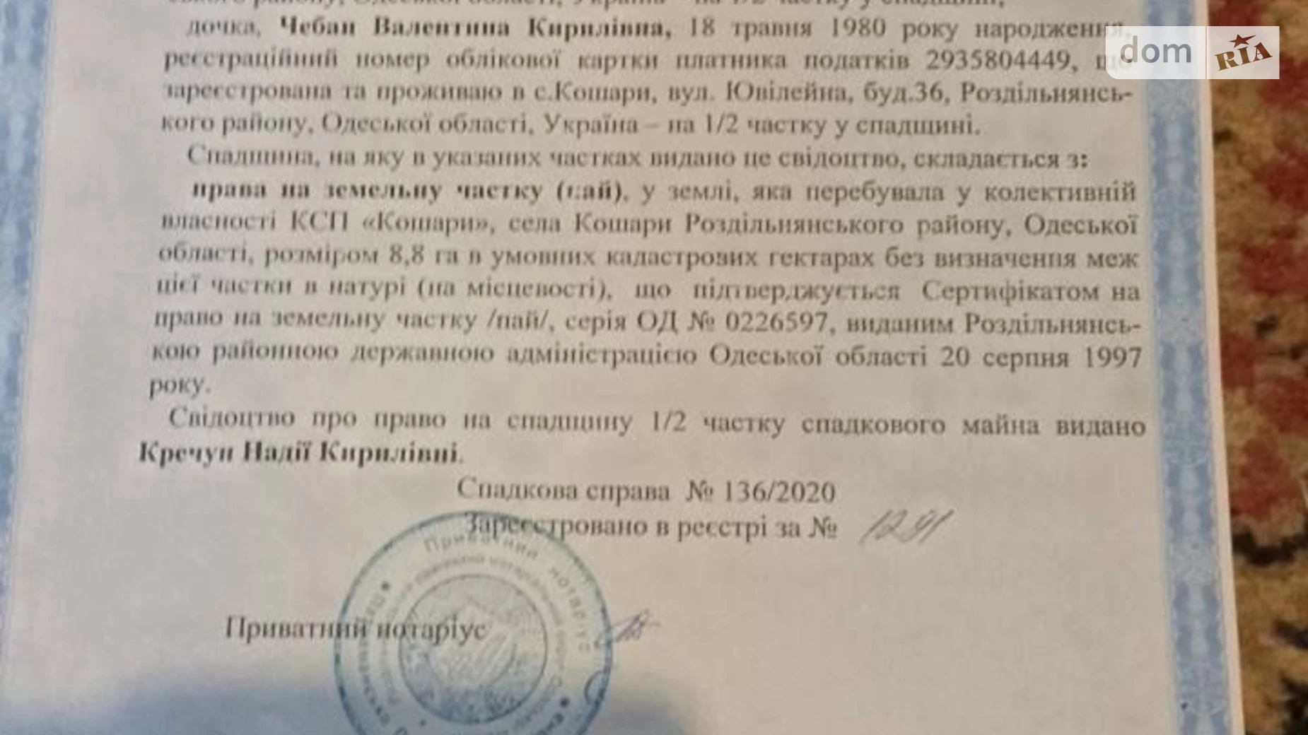 Кошари (Комінтернівське), цена: 443520 грн - фото 2