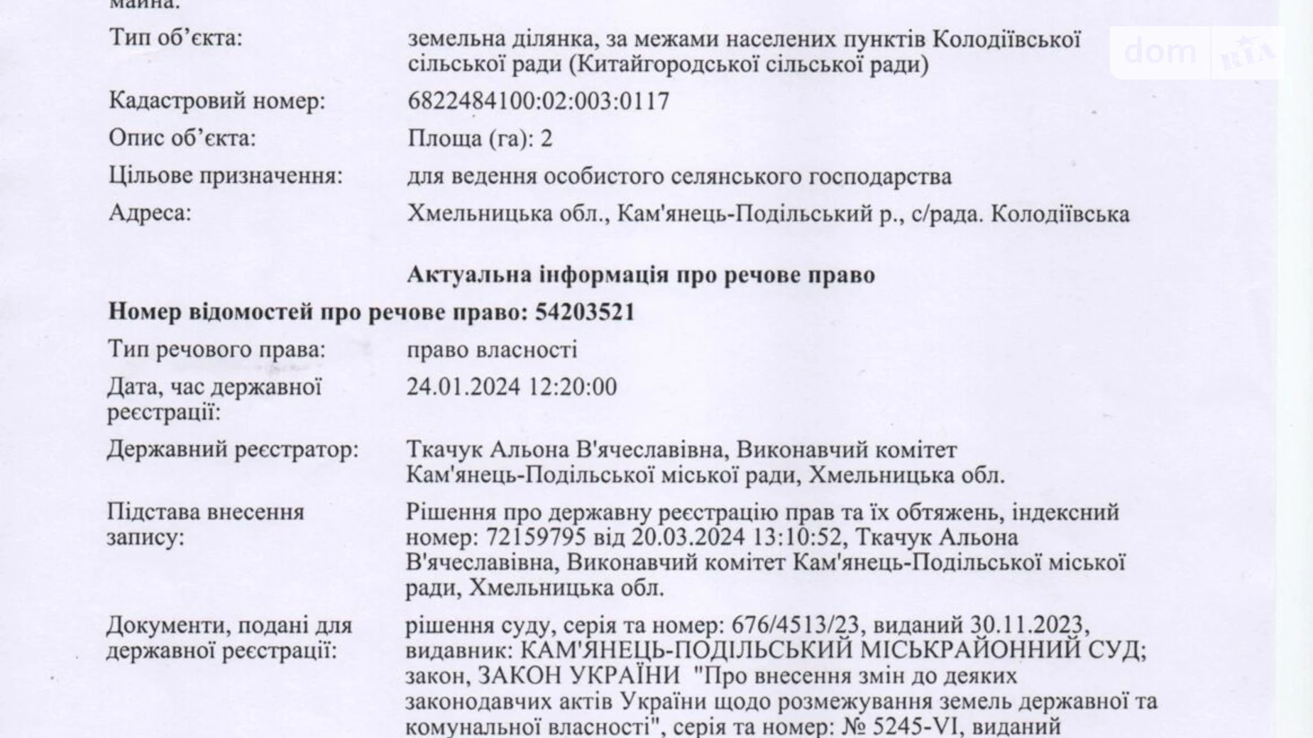 Сдается в аренду земельный участок 2 соток в Хмельницкой области, цена: 3392 грн - фото 3