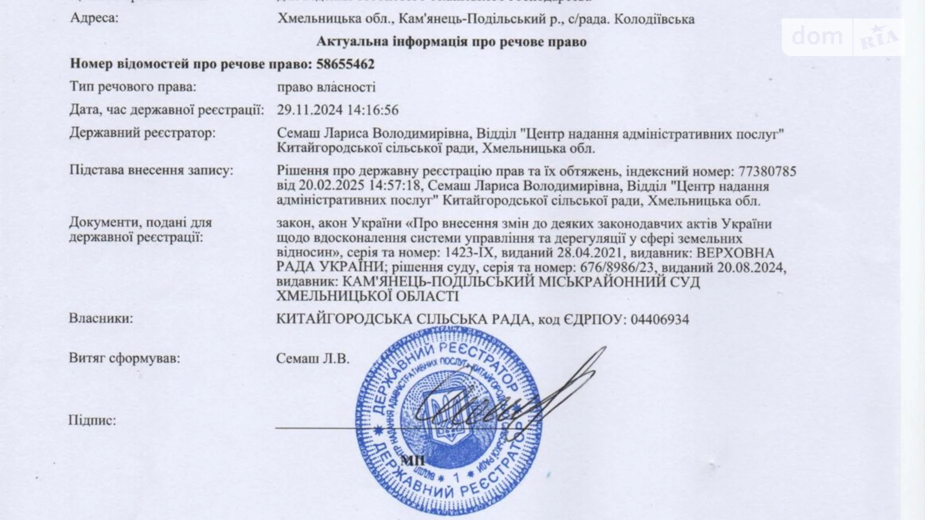 Сдается в аренду земельный участок 2 соток в Хмельницкой области, цена: 5864 грн - фото 2