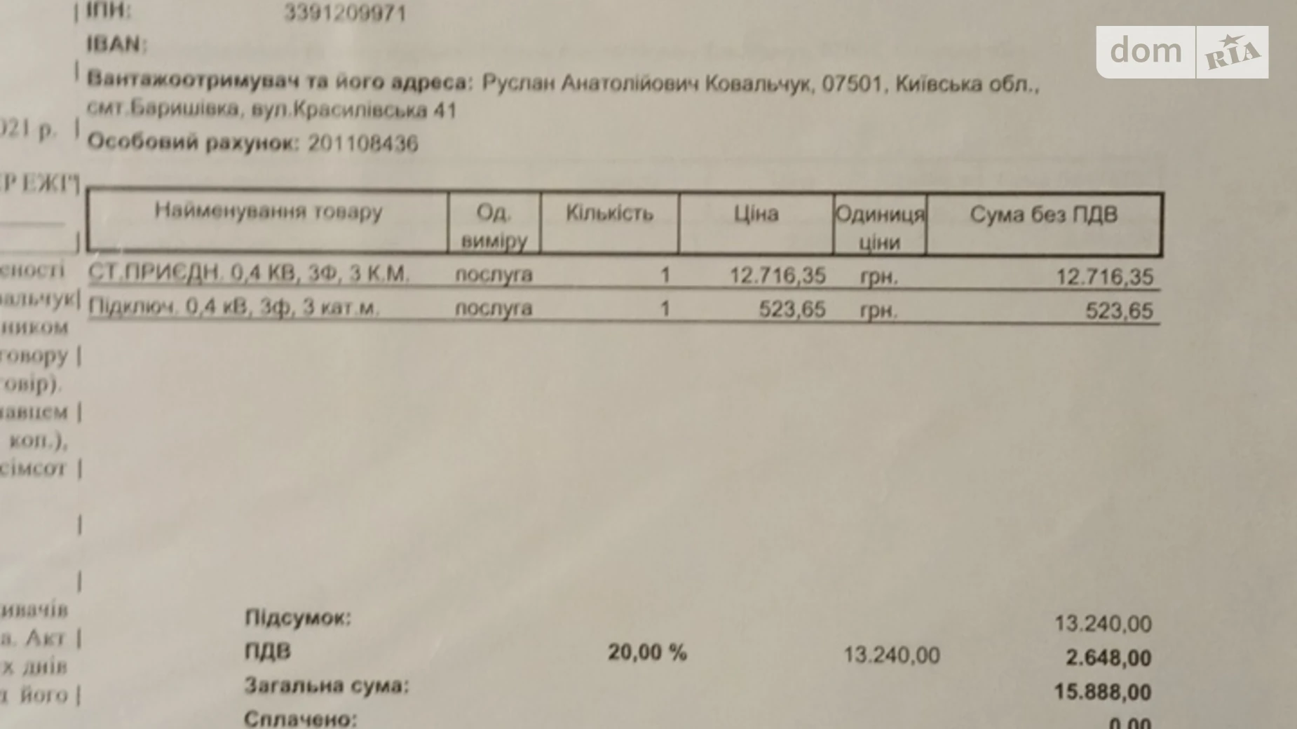 Продается земельный участок 11.1 соток в Киевской области, цена: 15000 $ - фото 4