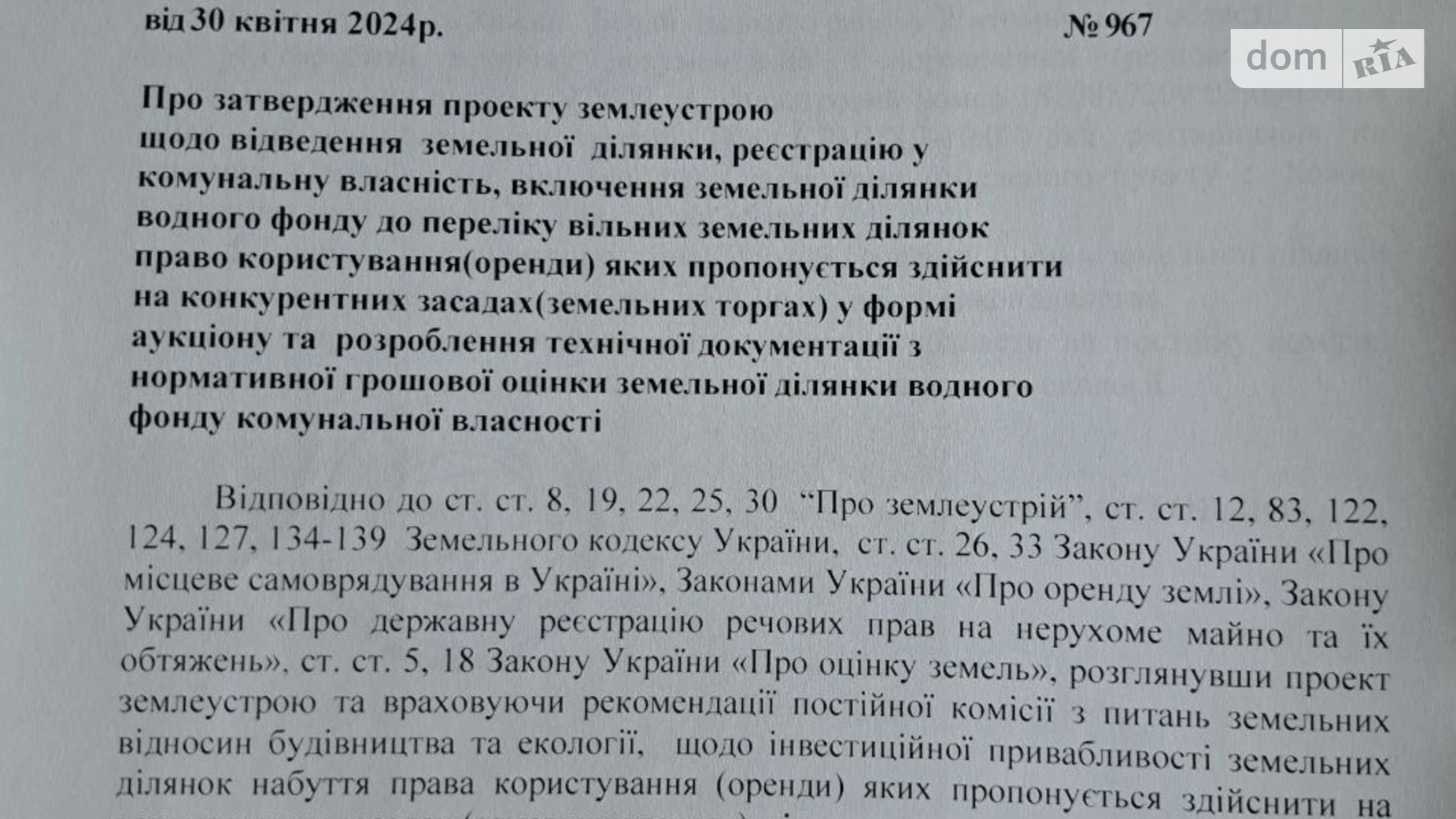 Сдается в аренду земельный участок 90000 соток в Житомирской области, цена: 30590 грн - фото 2
