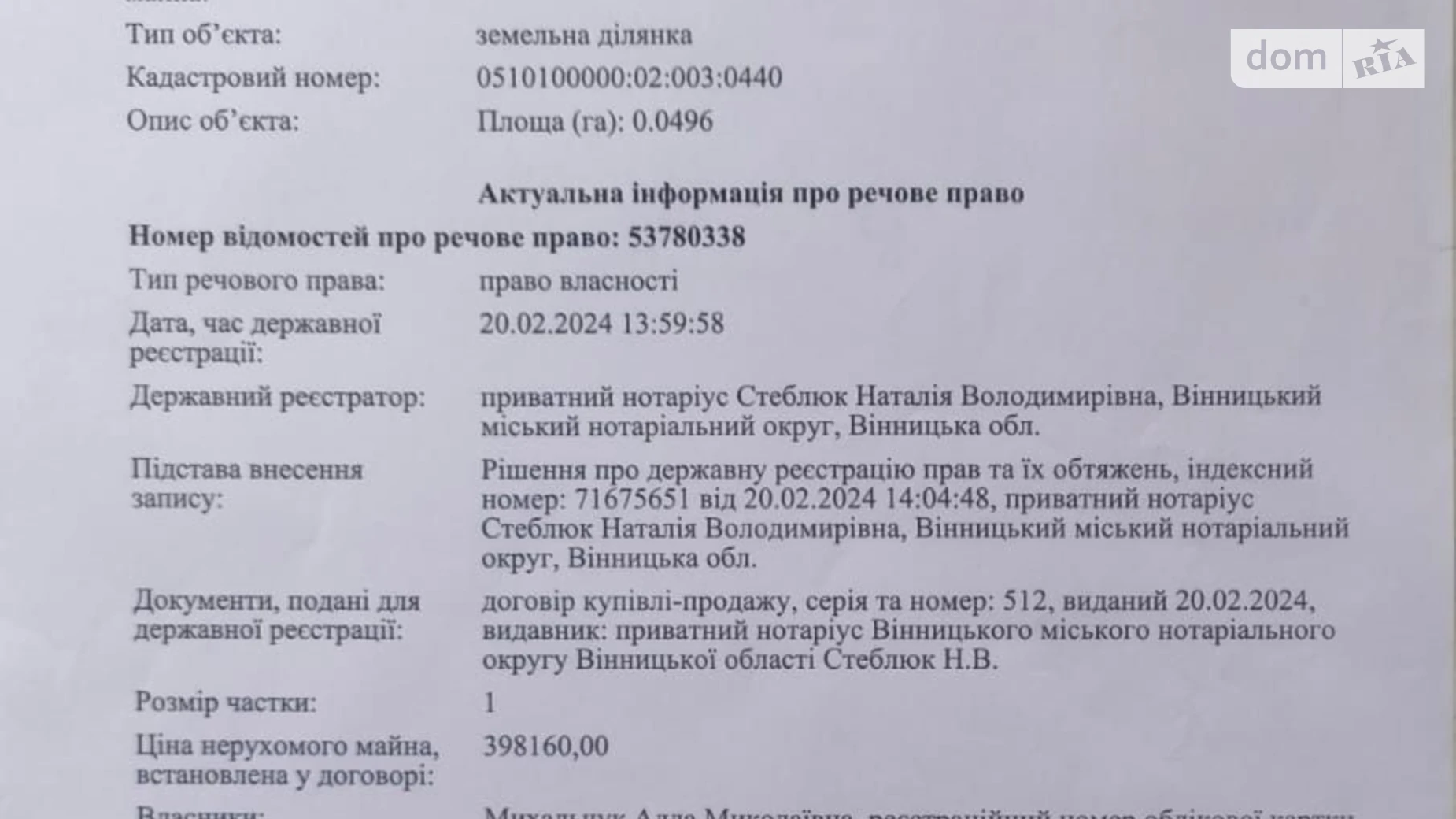 Продається земельна ділянка 0.0496 соток у Вінницькій області, цена: 1560000 грн - фото 2