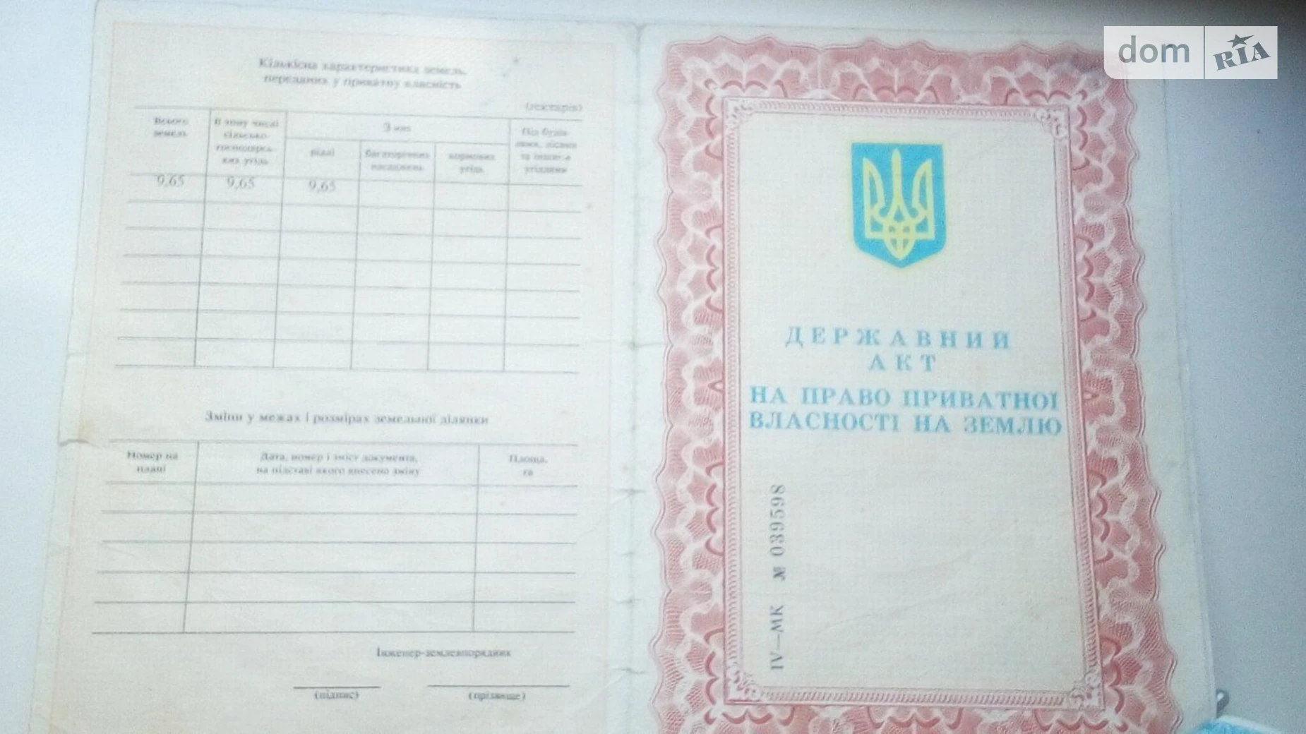 Продается земельный участок 4.5496 соток в Николаевской области, цена: 207689 грн - фото 2