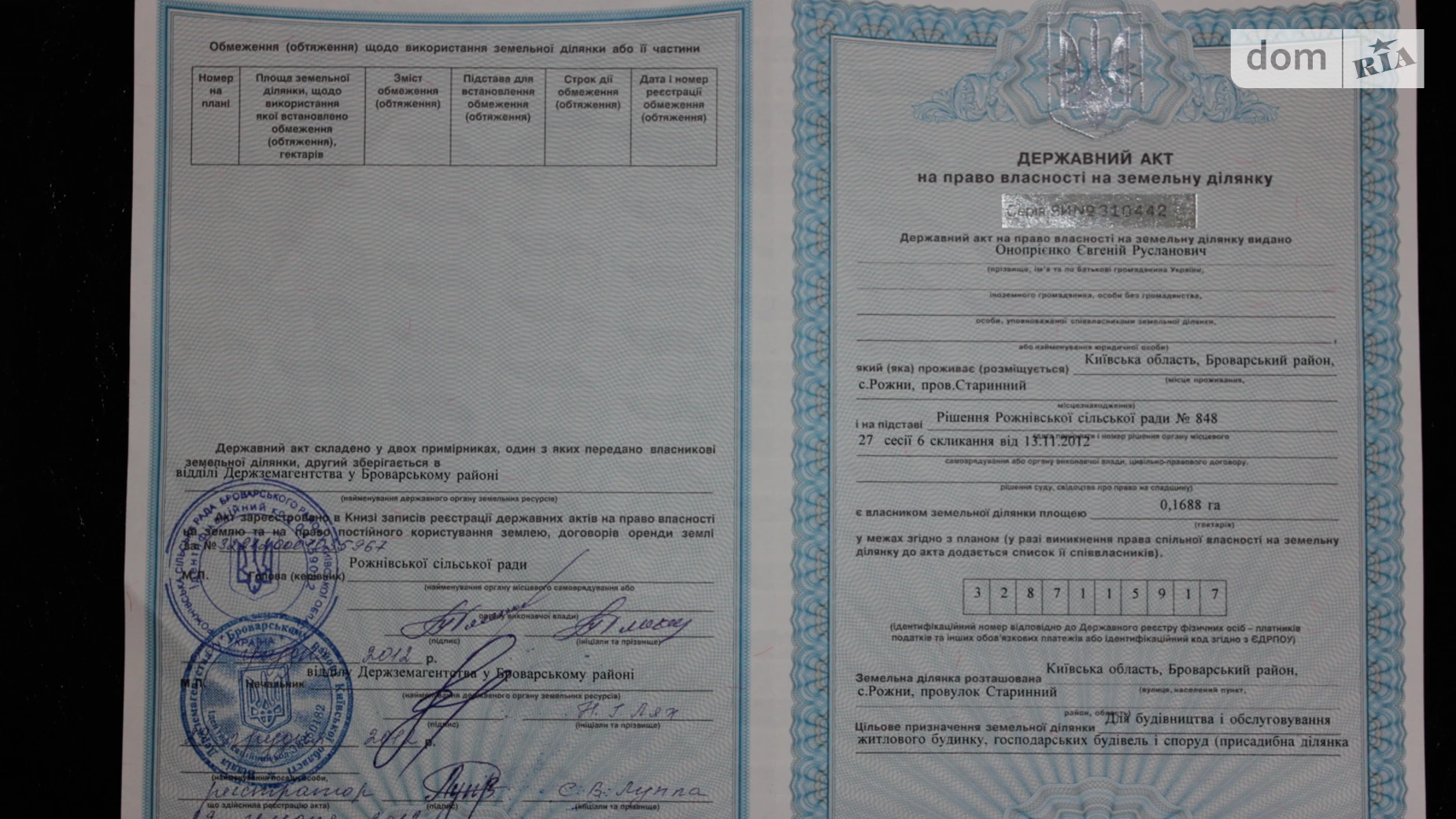 Продается земельный участок 0.1688 соток в Киевской области, цена: 20000 $ - фото 4
