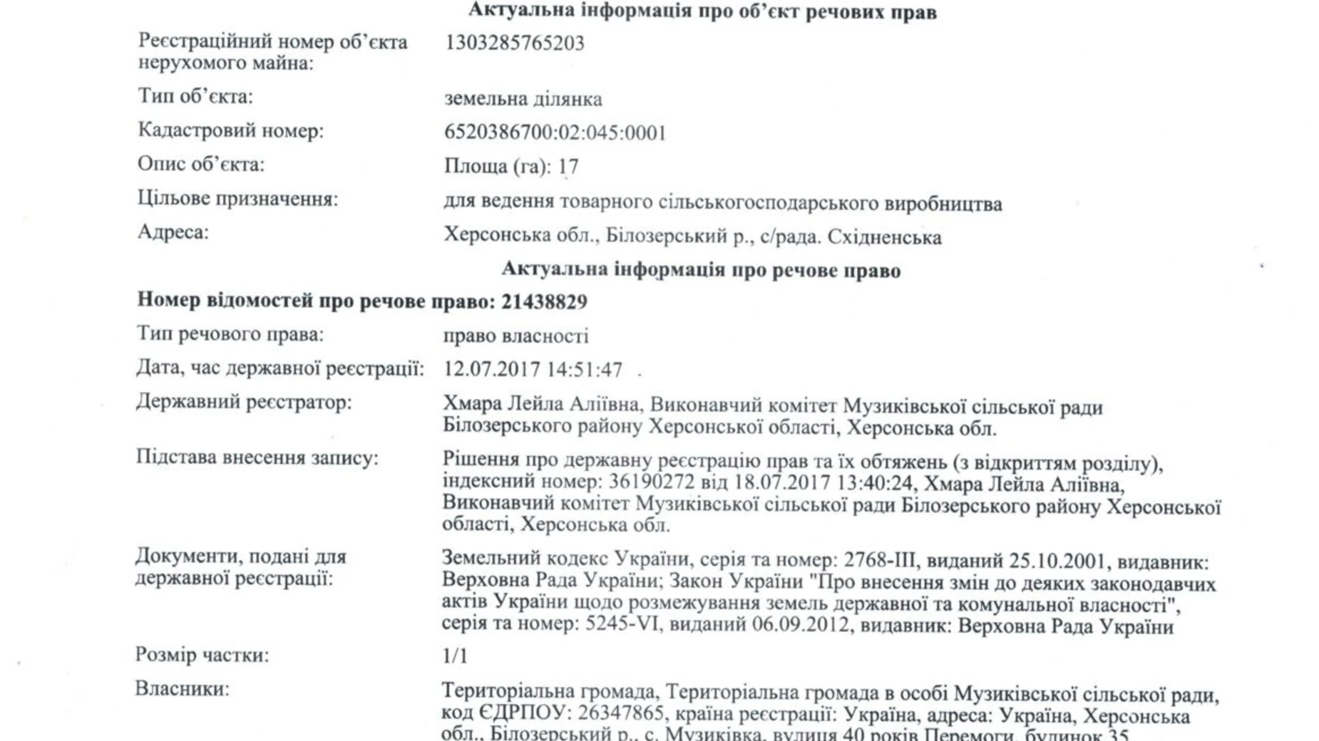 Сдается в аренду земельный участок 17 соток в Херсонской области, цена: 58712 грн - фото 2