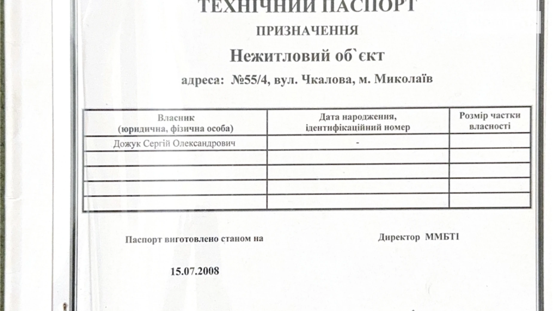 ул. Игоря Бедзая(Чкалова (Центр)), 55 Заводской Николаев, цена: 62500 $ - фото 4