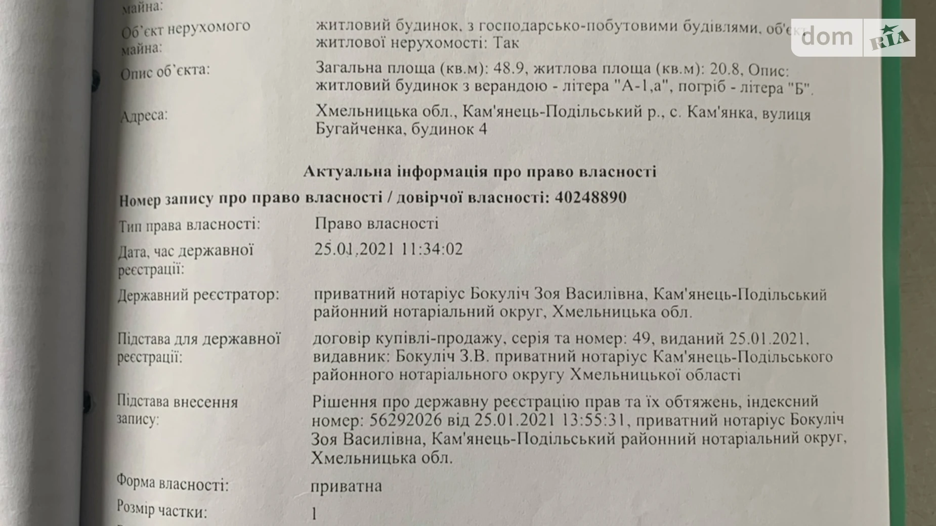 вулиця Бугайченка Кам'янка (Кам'янець-Подільський), цена: 3500 $ - фото 5