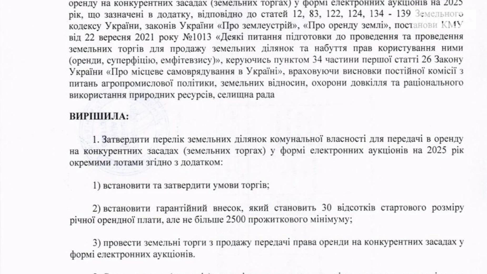 Сдается в аренду земельный участок 1.408 соток в Черновицкой области, цена: 3140 грн - фото 2