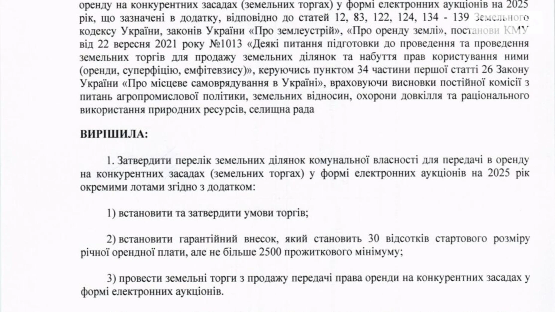 Сдается в аренду земельный участок 1.66 соток в Черновицкой области, цена: 6640 грн - фото 2